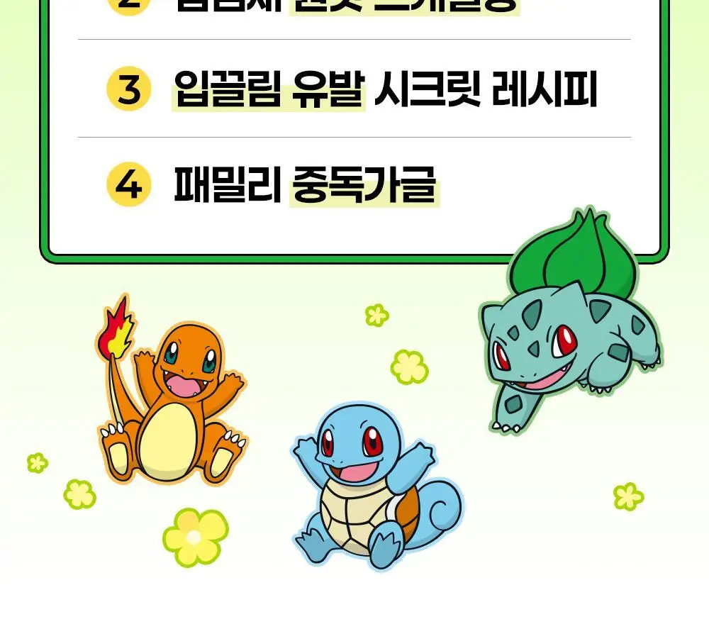 [포켓몬 에디션][5월 올영픽] 테라브레스 마일드민트/아이시민트 473ml+150ml 기획(+포켓몬 가글컵) 상세페이지 19